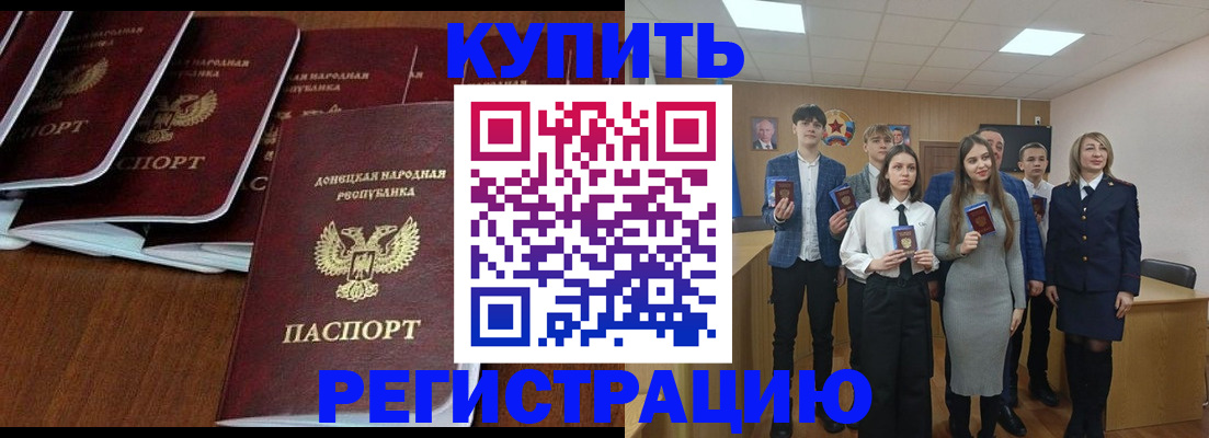 временная регистрация купить в Коле