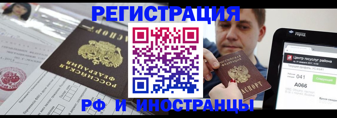 регистрация в Коле