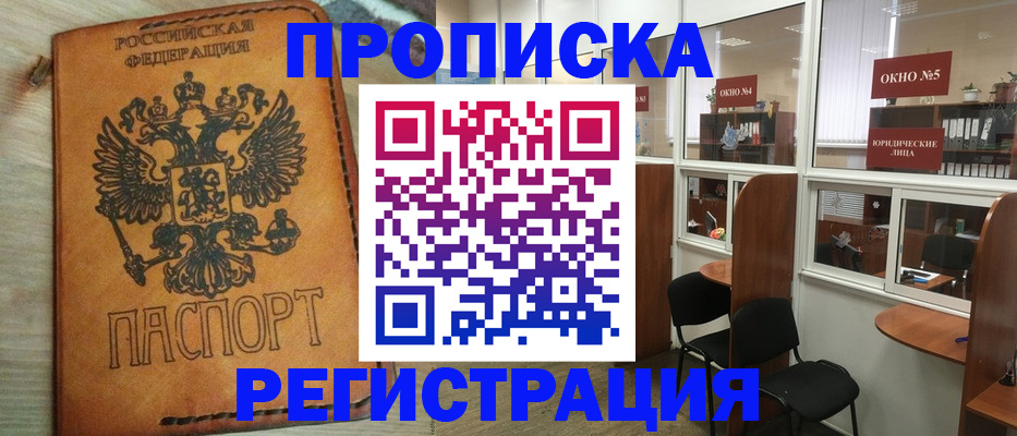 временная регистрация законно в Коле