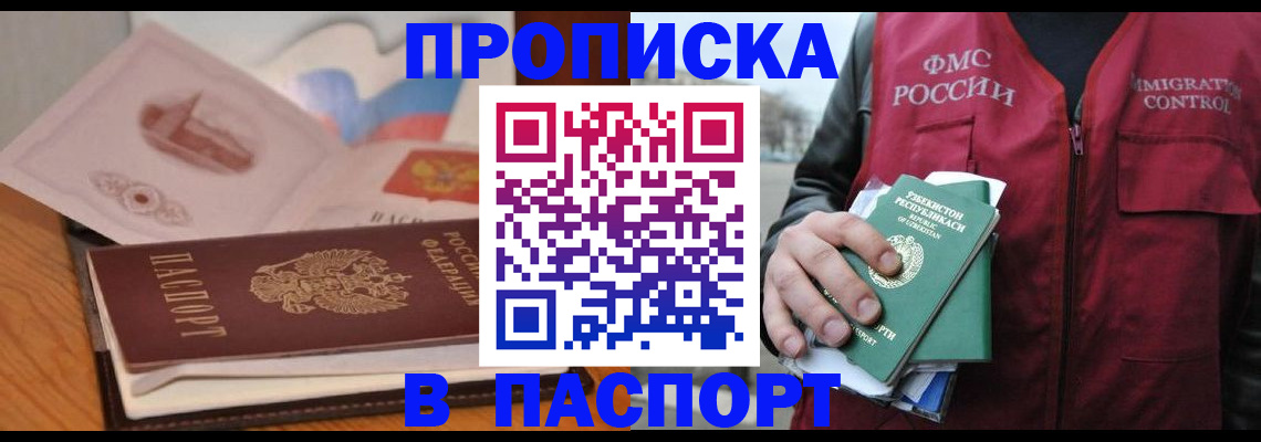временная регистрация недорого в Коле