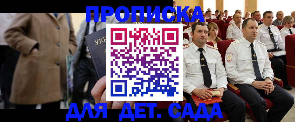 временная регистрация для всех в Коле