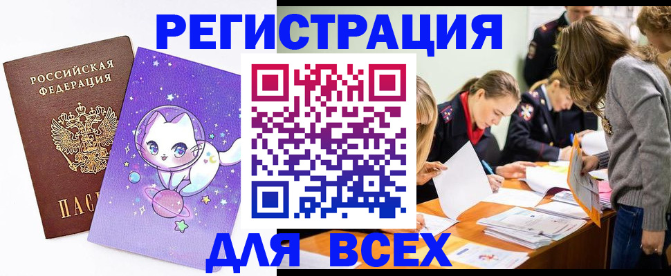 временная регистрация законно в Коле